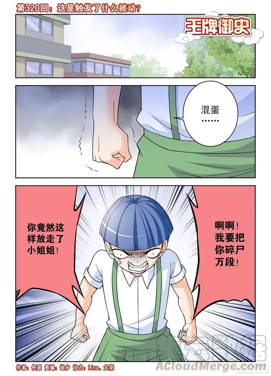 320,这是触发了什么被动？ 第1页