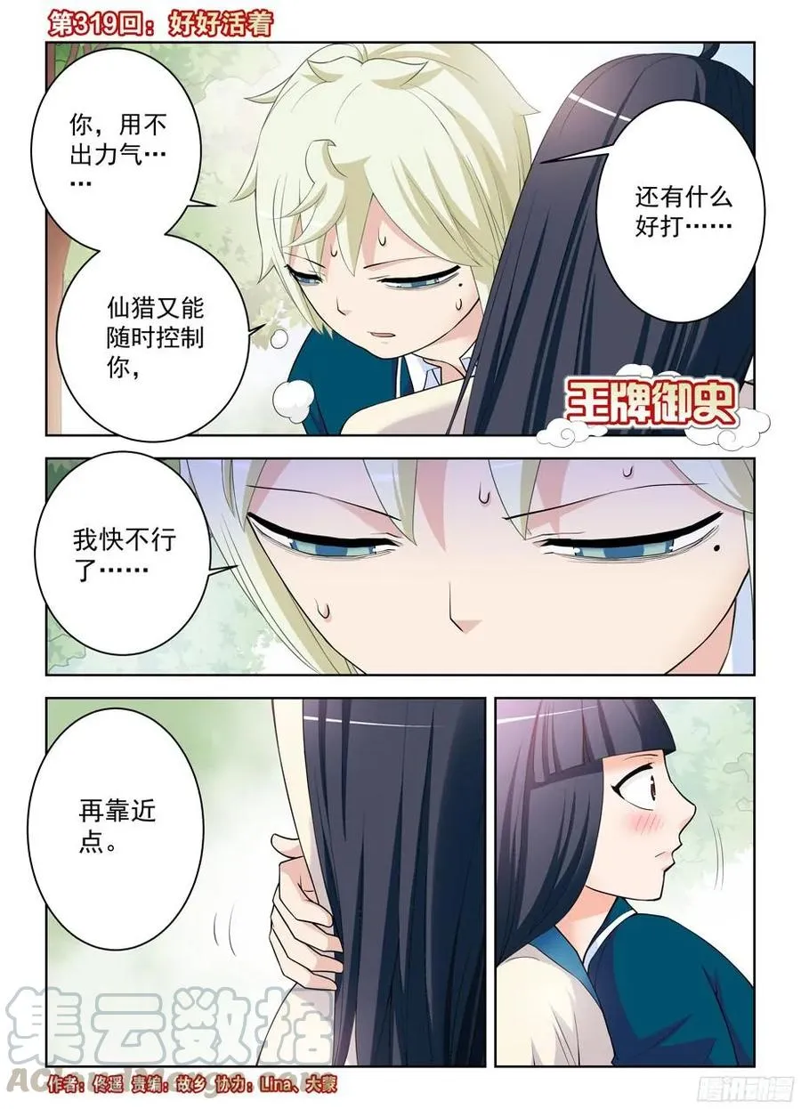 319,好好活着 第1页