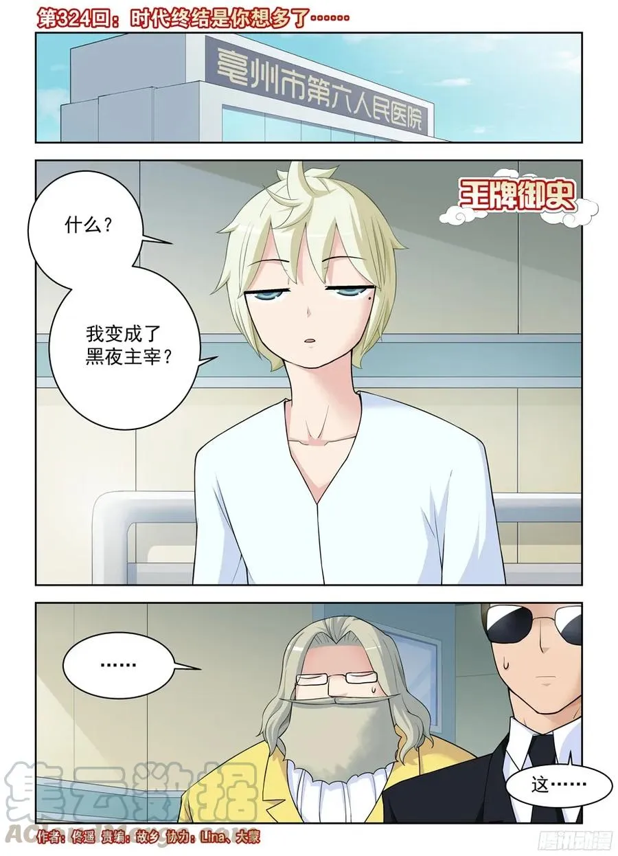 324,时代终结是你想多了…… 第1页