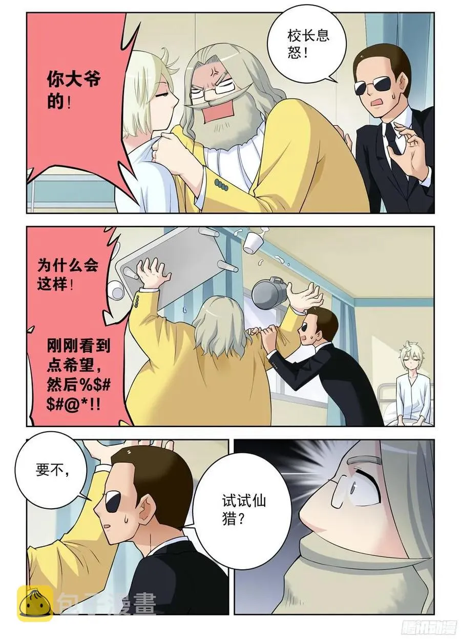 324,时代终结是你想多了…… 第8页
