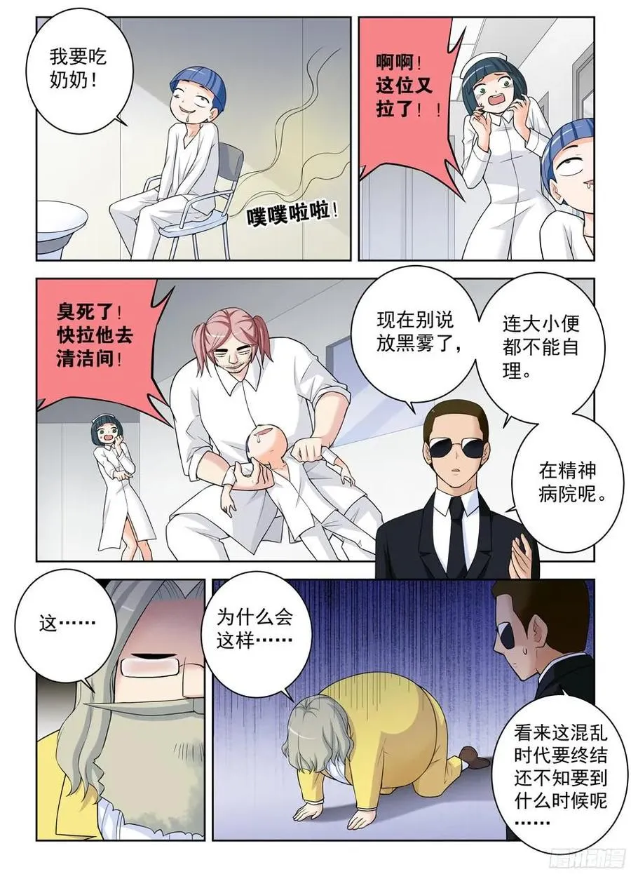 324,时代终结是你想多了…… 第12页