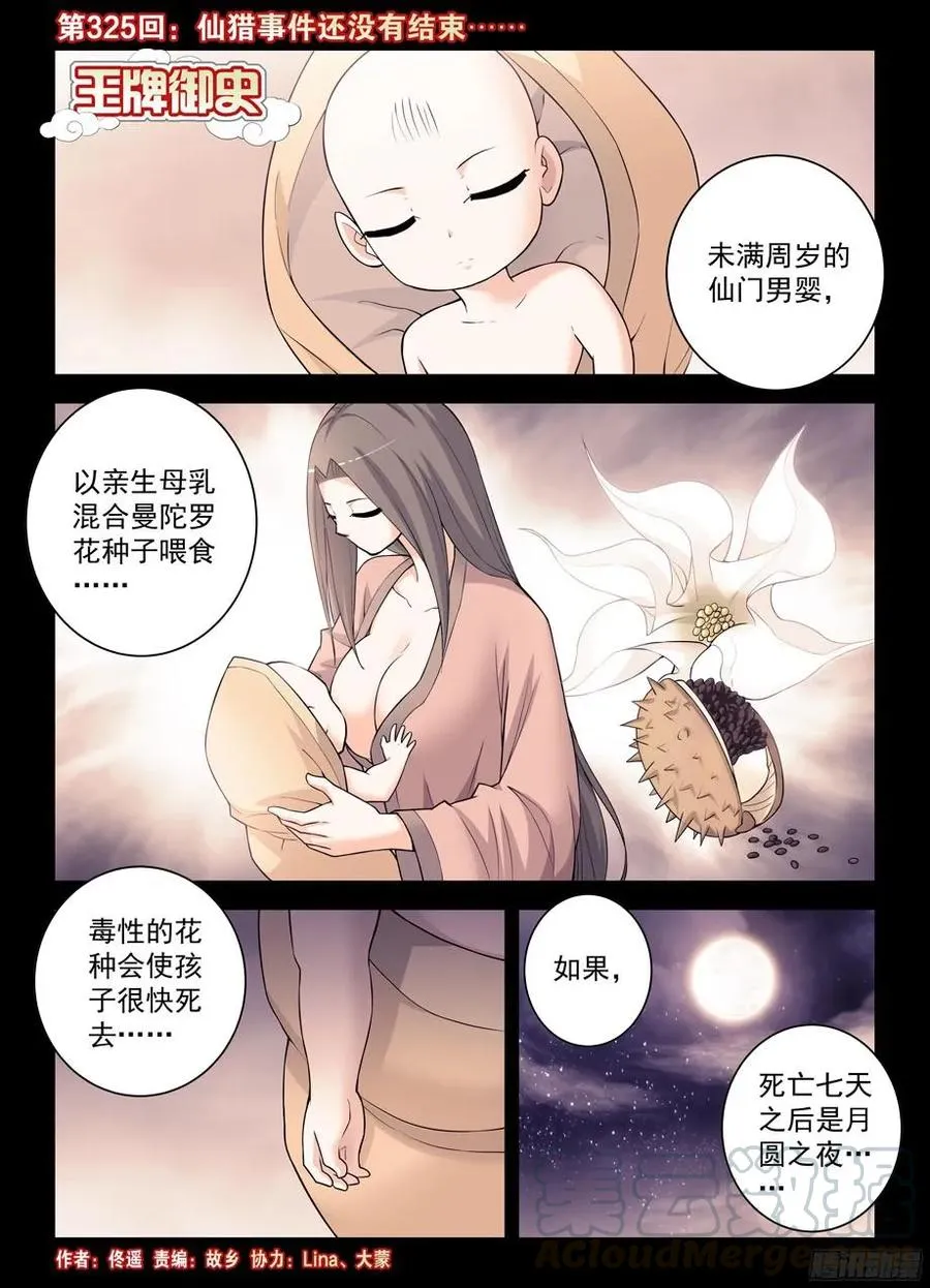 325,仙猎事件还没有结束…… 第1页
