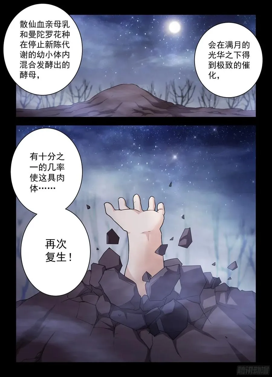 325,仙猎事件还没有结束…… 第2页