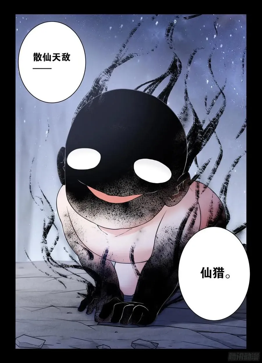 325,仙猎事件还没有结束…… 第5页