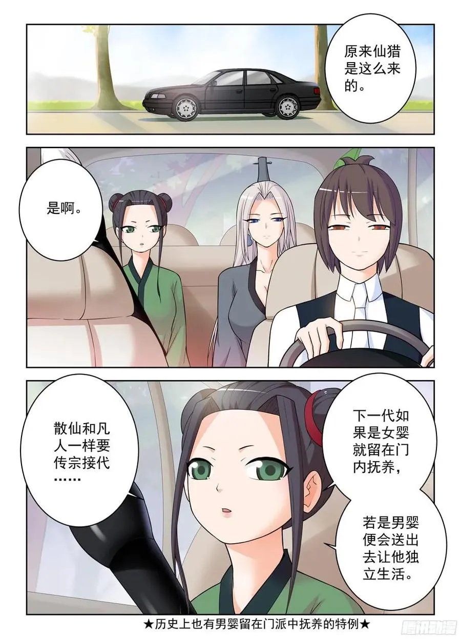325,仙猎事件还没有结束…… 第6页