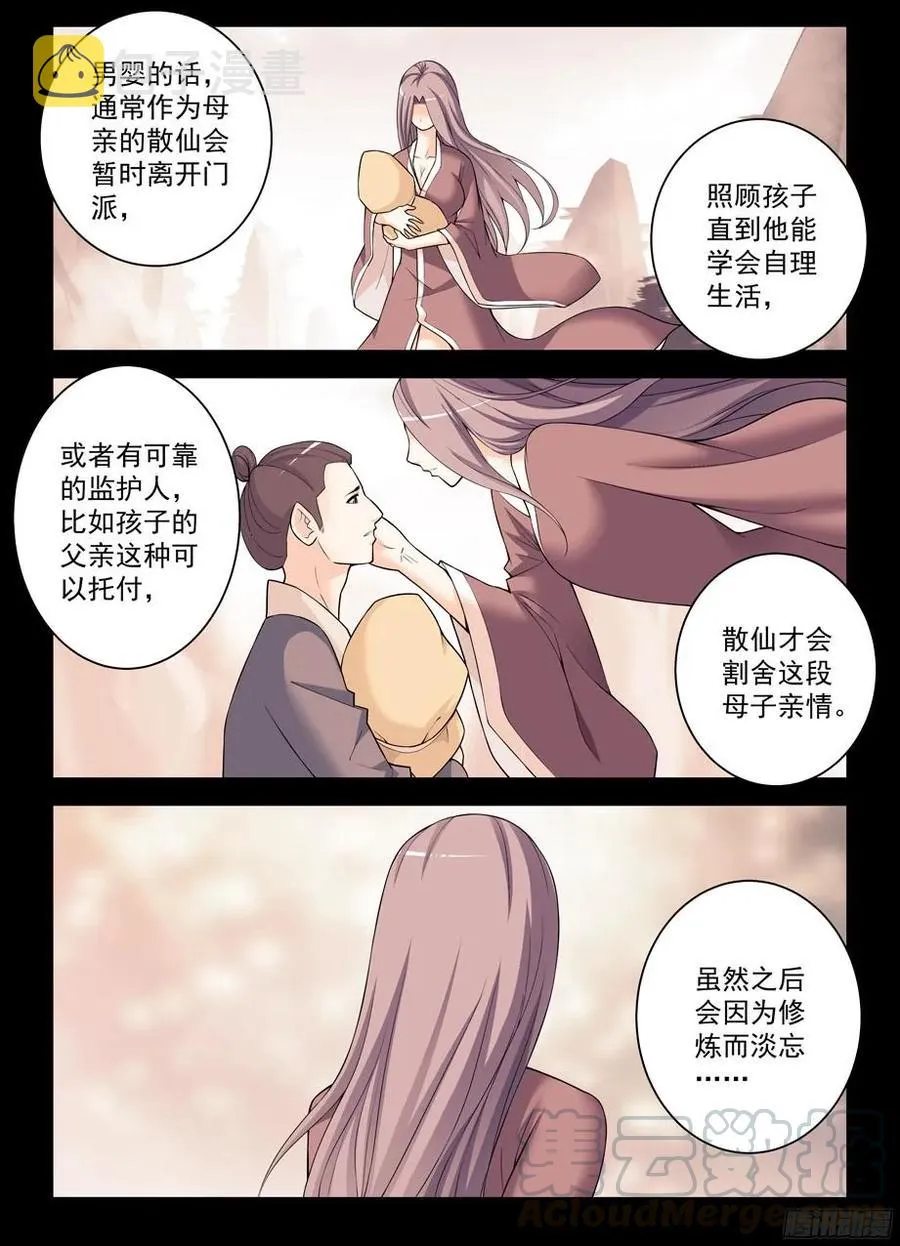 325,仙猎事件还没有结束…… 第7页