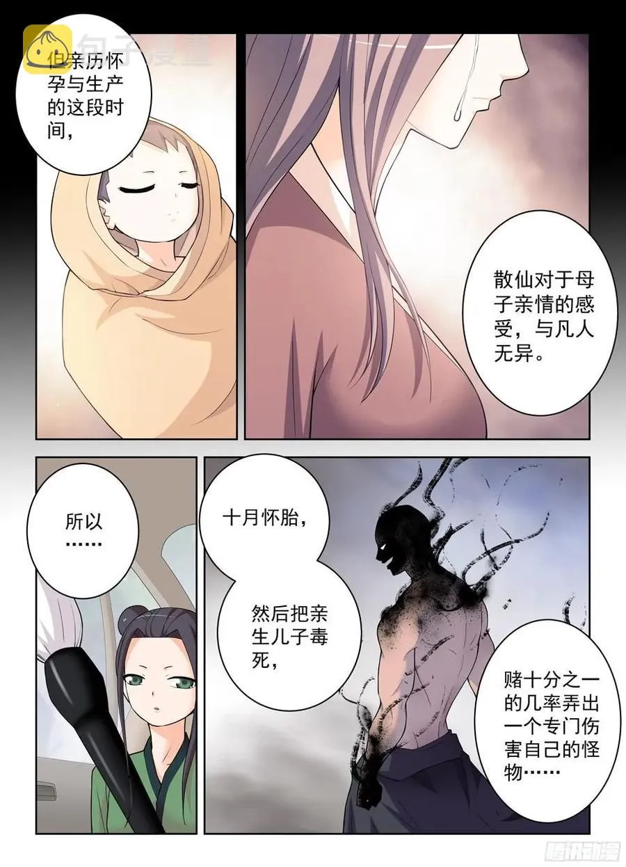 325,仙猎事件还没有结束…… 第8页