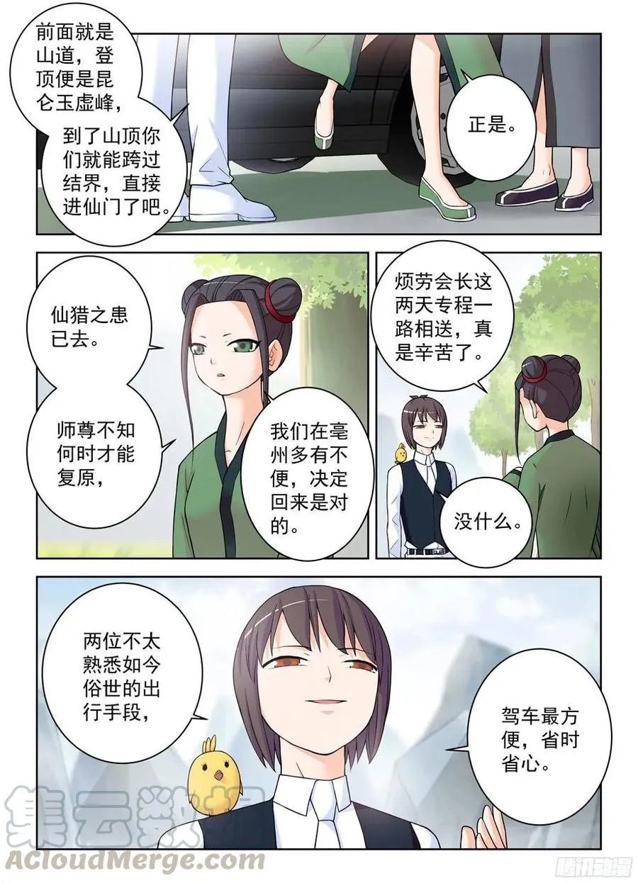 325,仙猎事件还没有结束…… 第10页