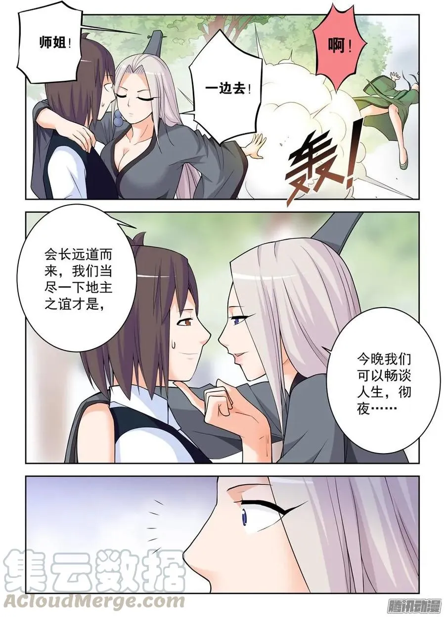 325,仙猎事件还没有结束…… 第13页