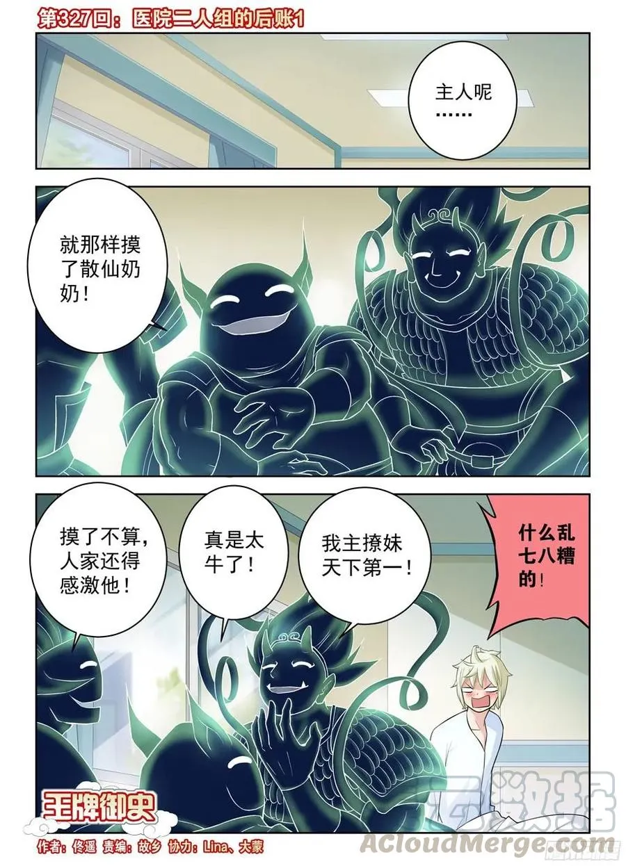 327,医院二人组的后账1 第1页