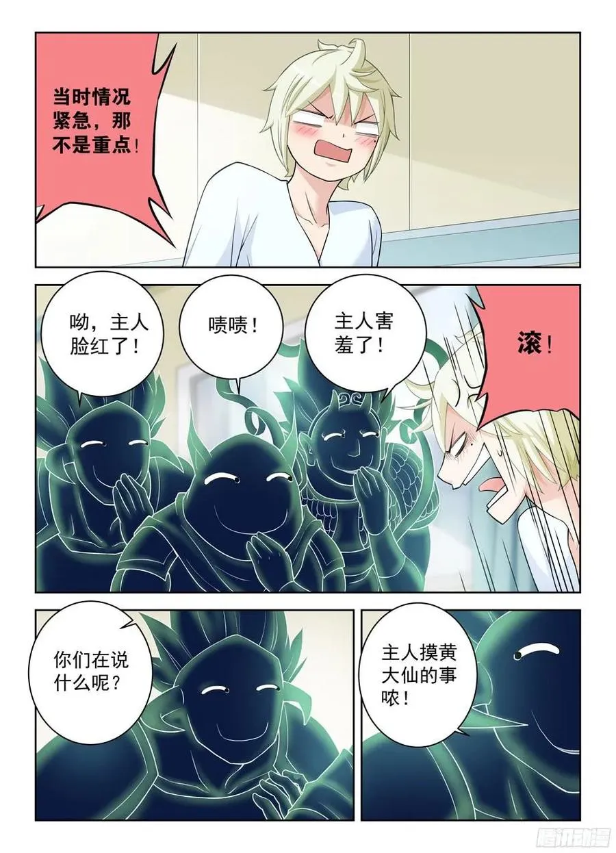 327,医院二人组的后账1 第2页