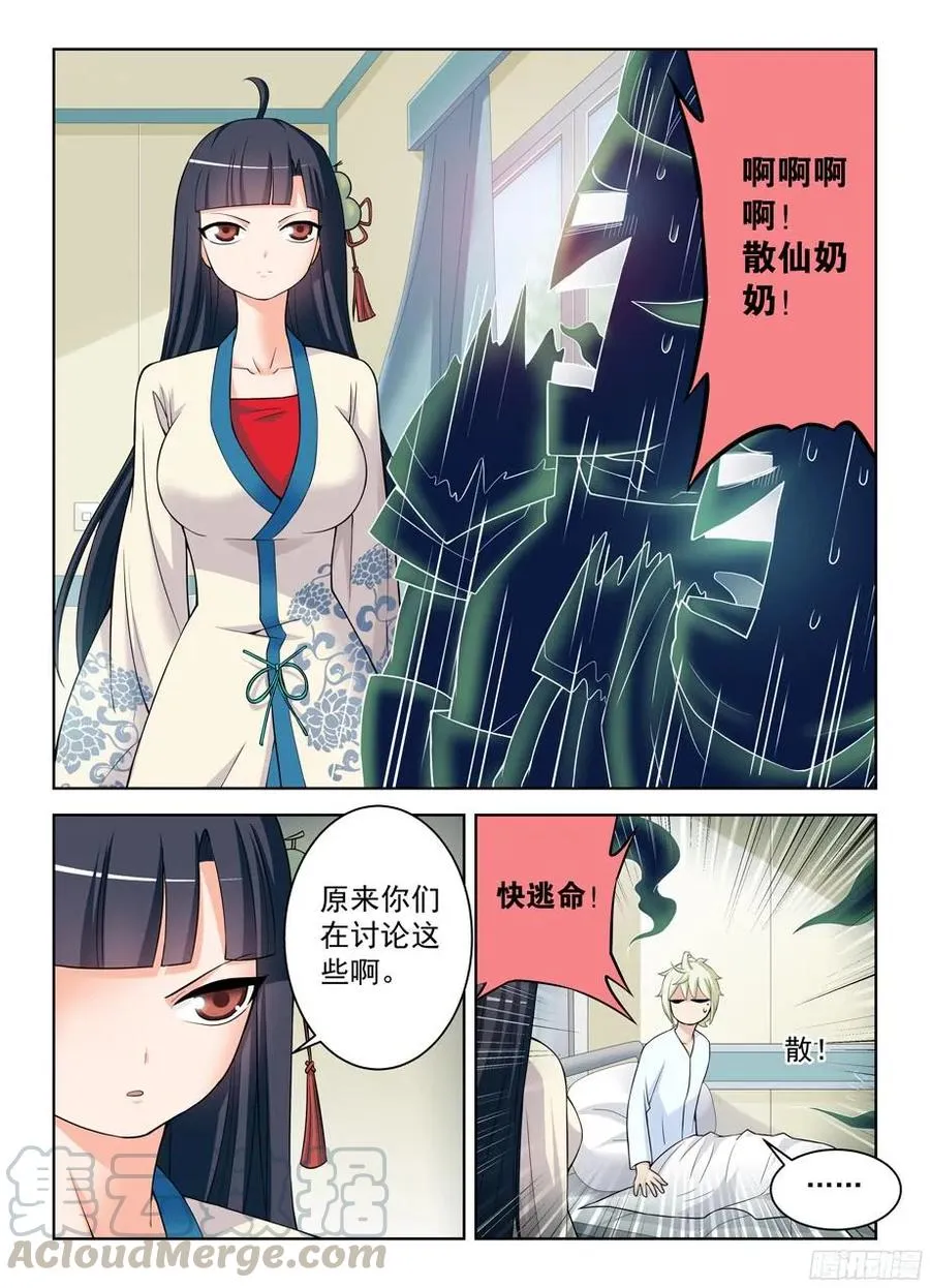 327,医院二人组的后账1 第3页