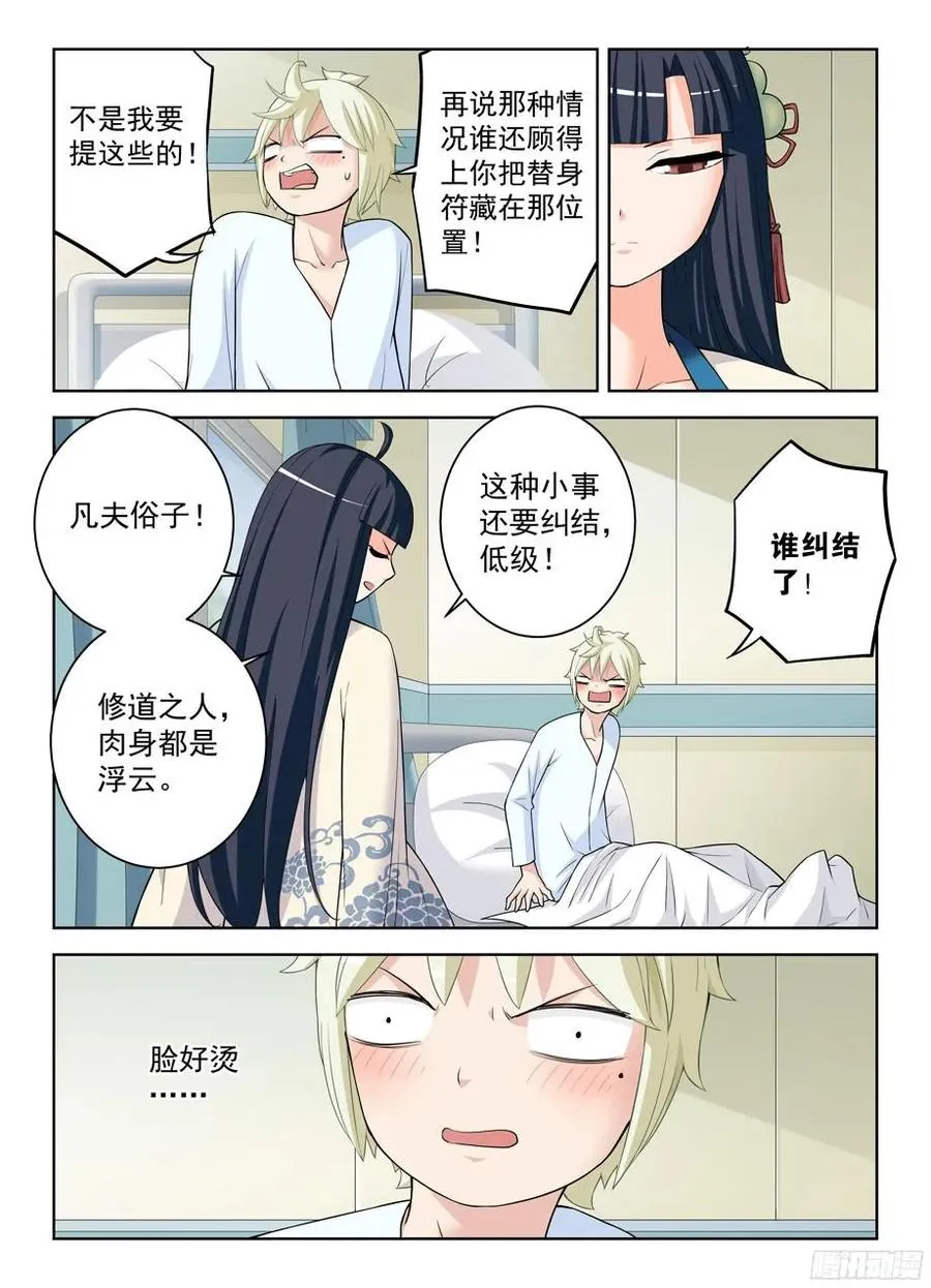 327,医院二人组的后账1 第4页