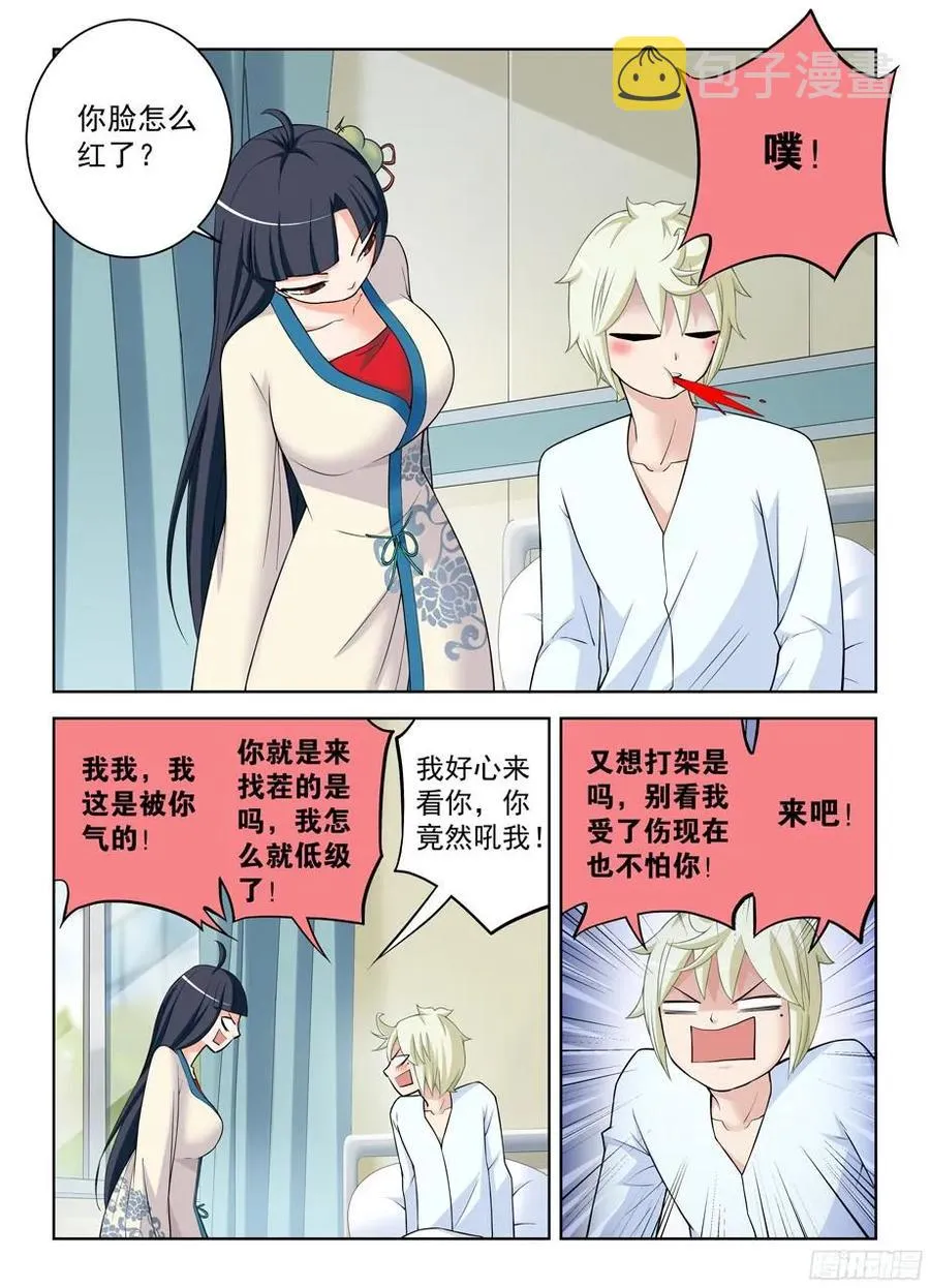 327,医院二人组的后账1 第6页