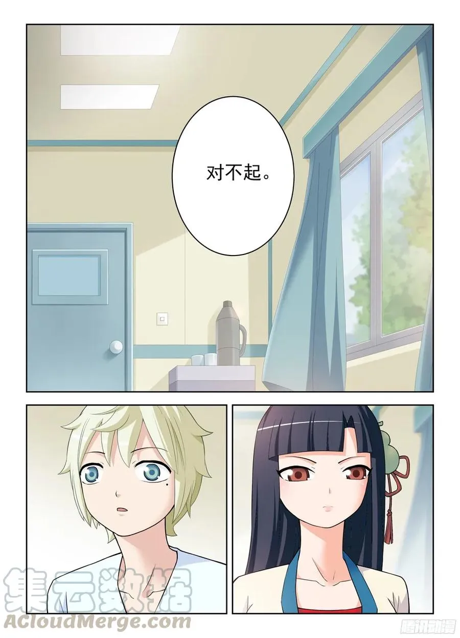 327,医院二人组的后账1 第7页