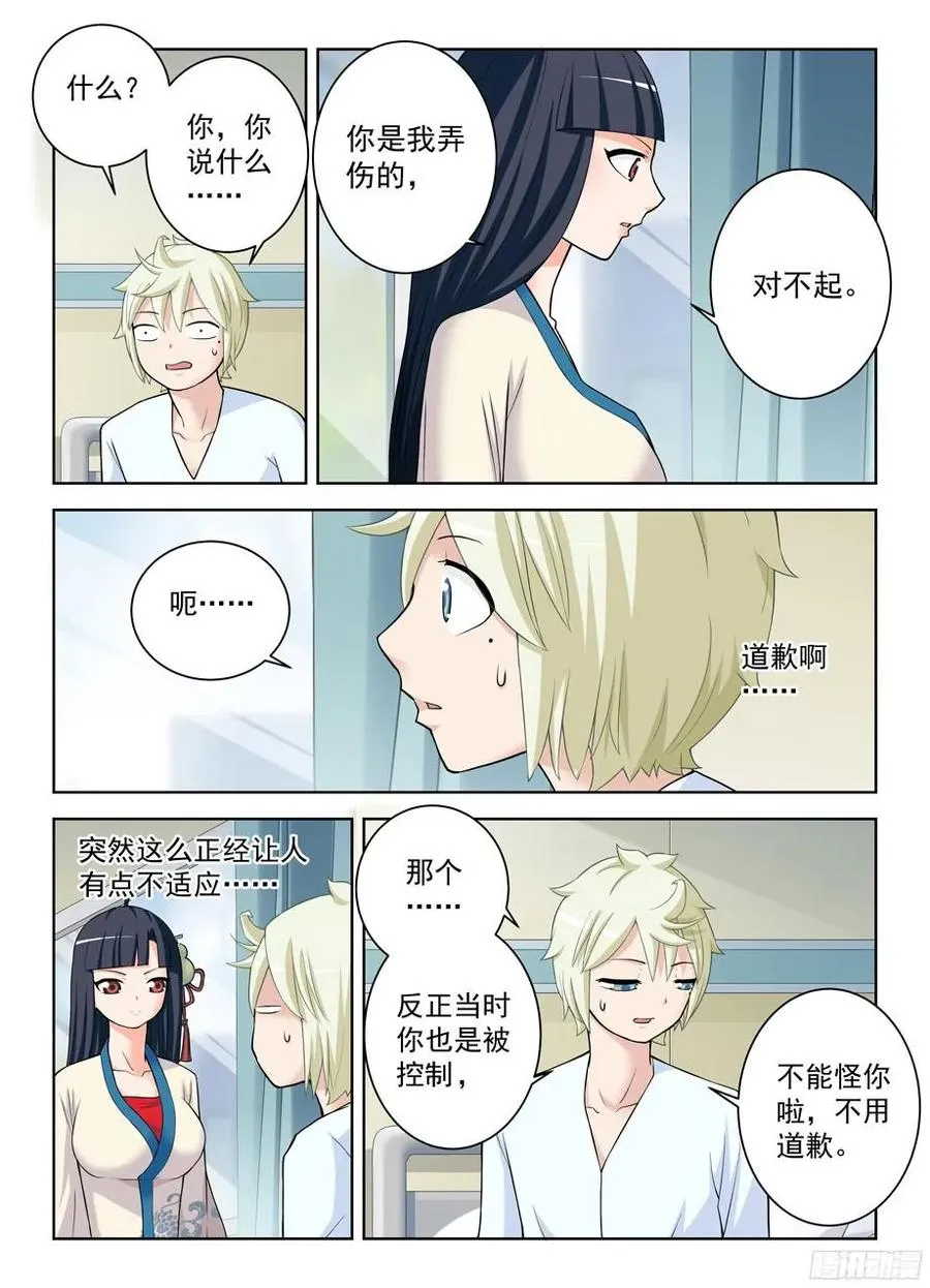 327,医院二人组的后账1 第8页