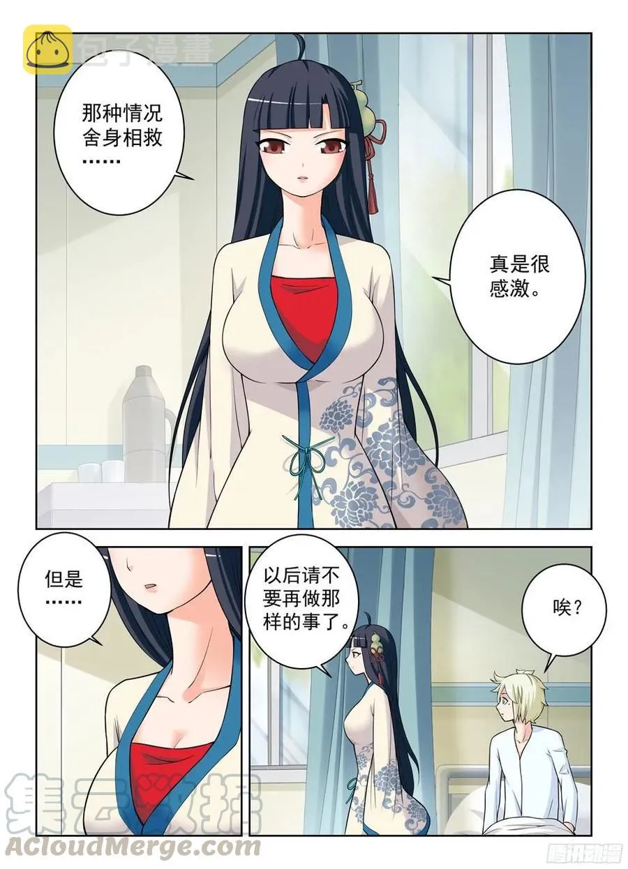 327,医院二人组的后账1 第9页