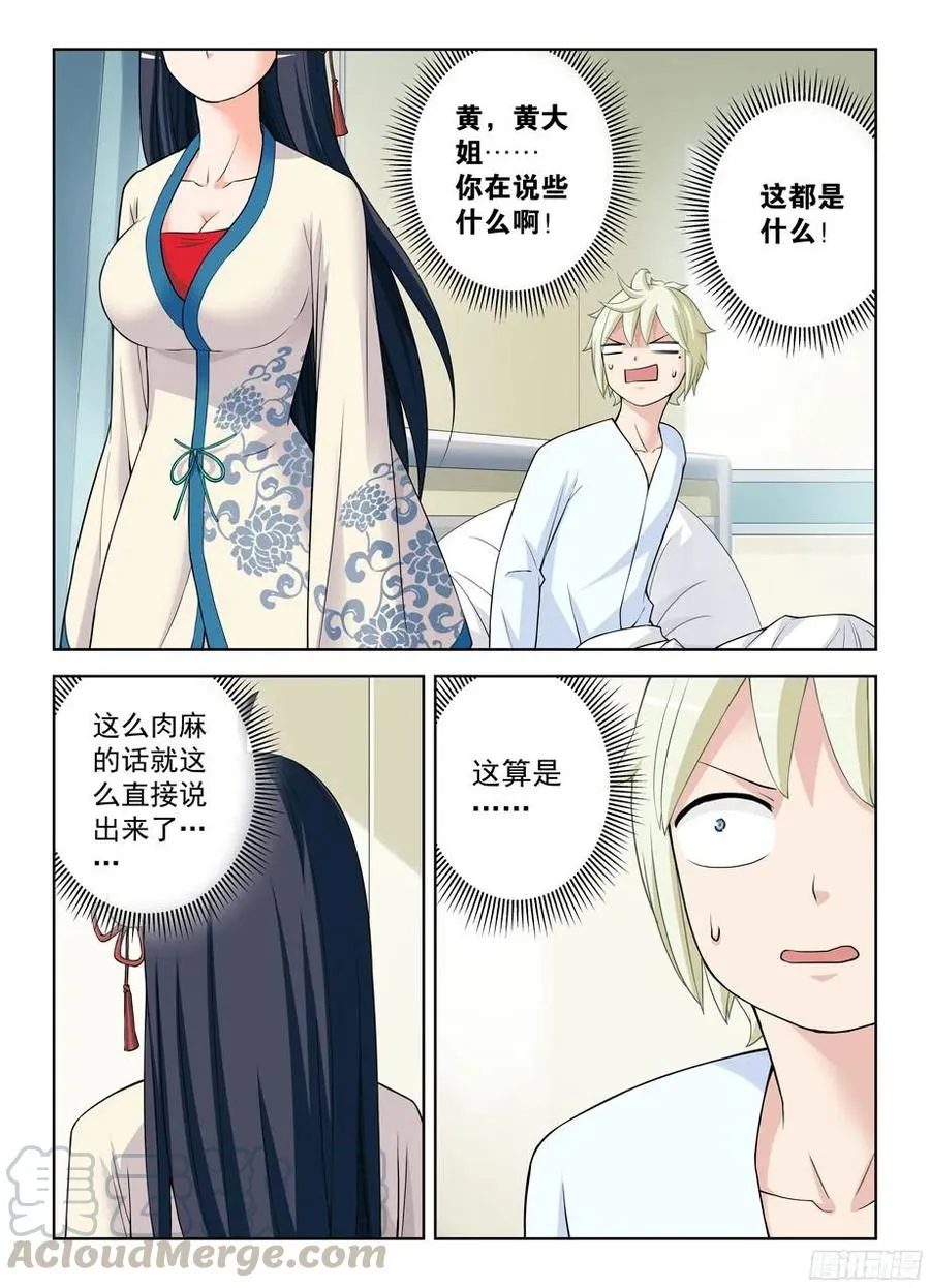 327,医院二人组的后账1 第11页