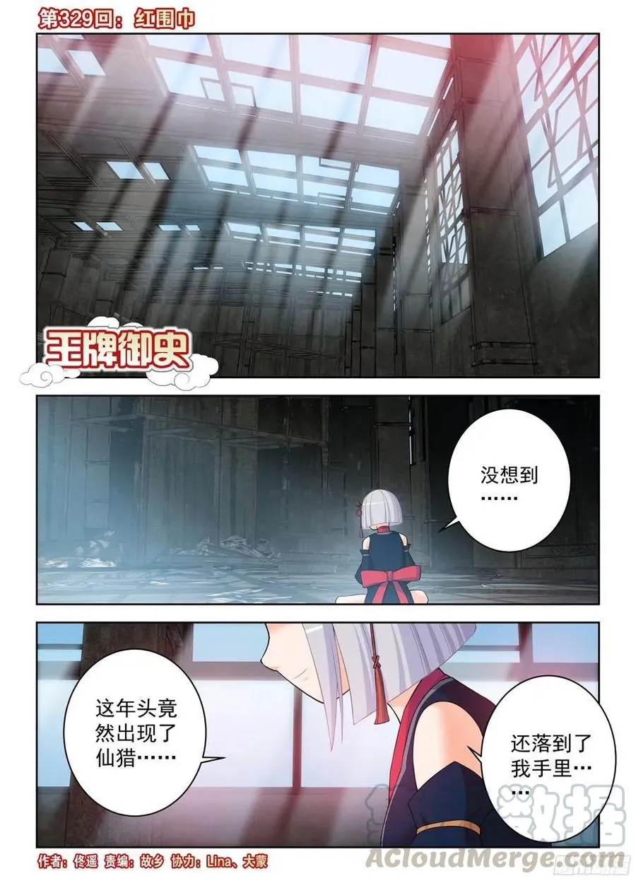 329,红围巾 第1页