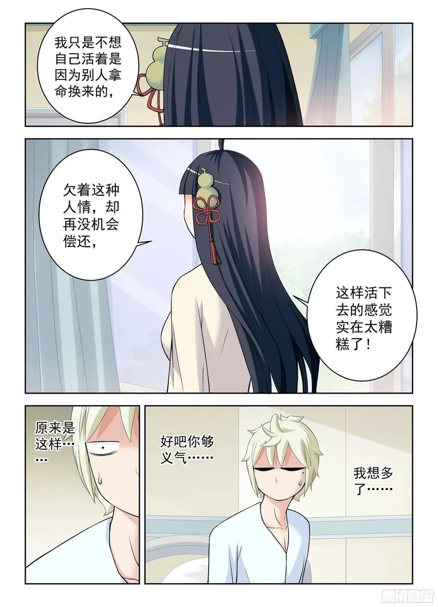 328,医院二人组的后账2 第2页