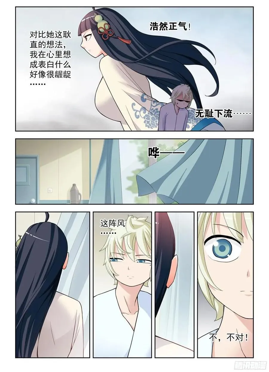 328,医院二人组的后账2 第3页