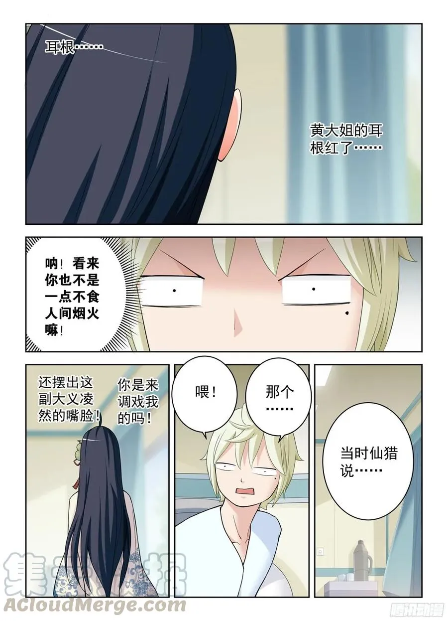 328,医院二人组的后账2 第4页
