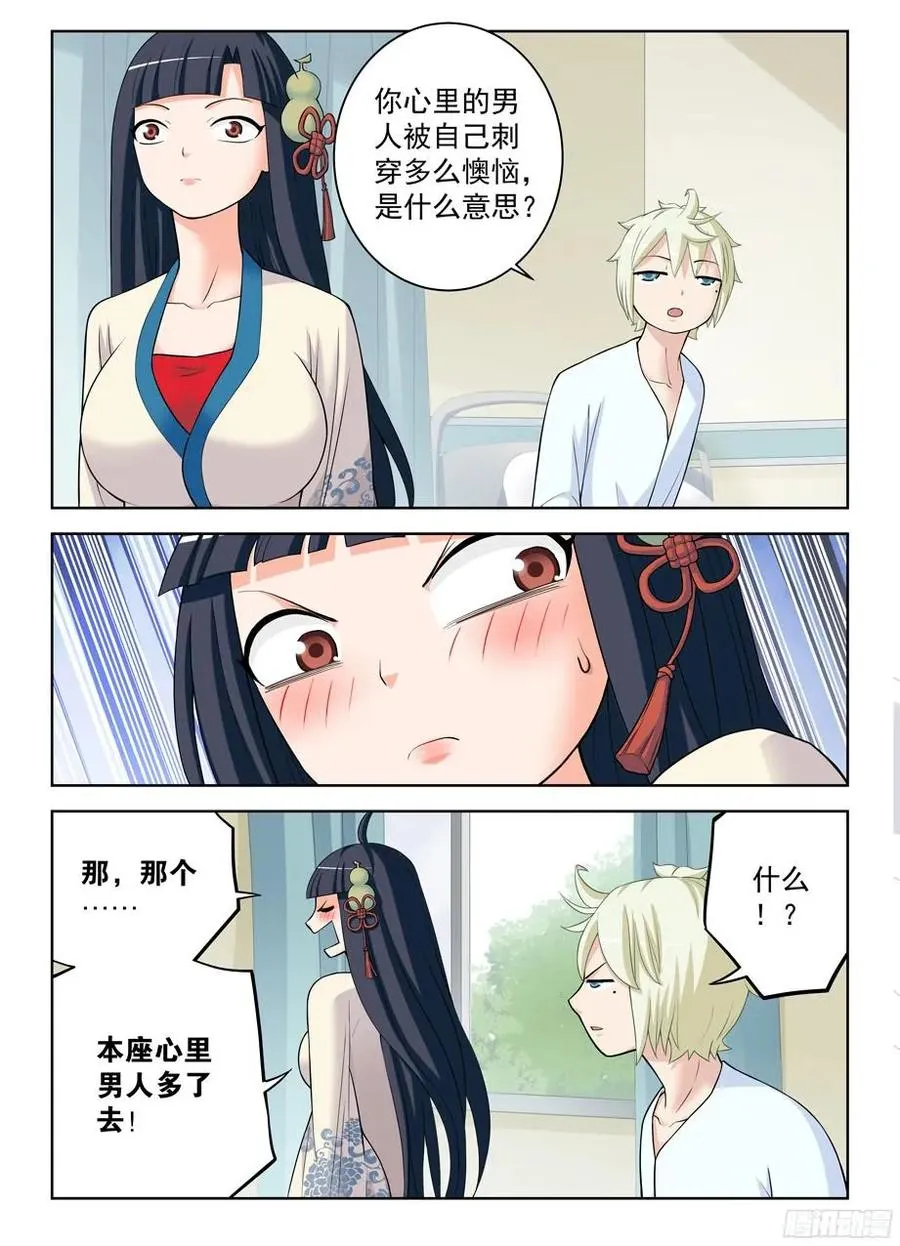328,医院二人组的后账2 第5页