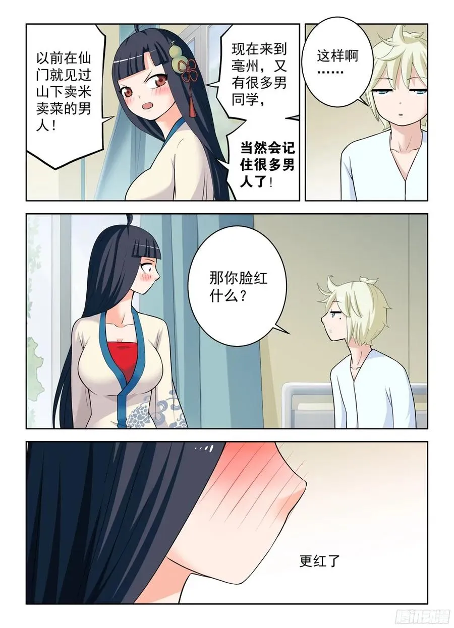 328,医院二人组的后账2 第6页