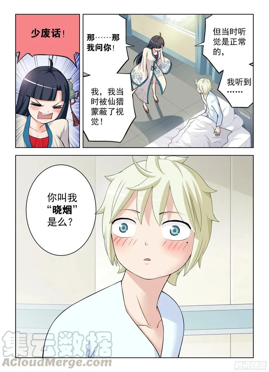 328,医院二人组的后账2 第7页