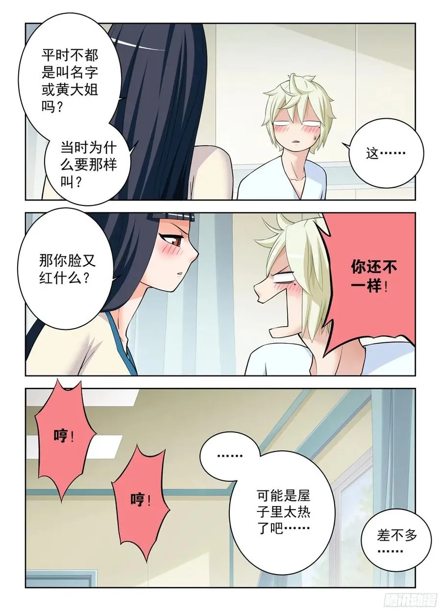 328,医院二人组的后账2 第8页
