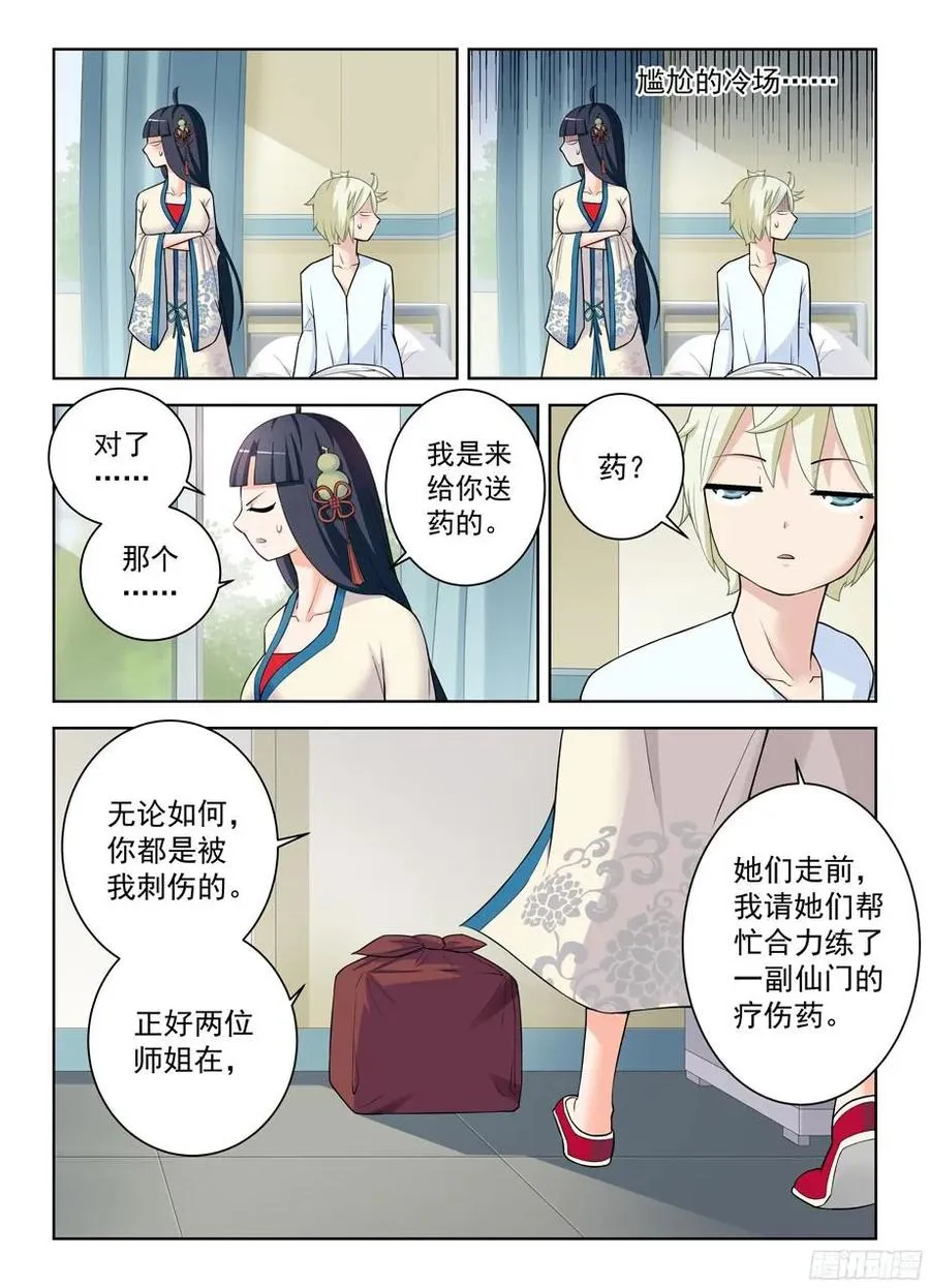 328,医院二人组的后账2 第9页