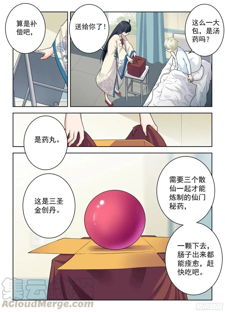 328,医院二人组的后账2 第10页