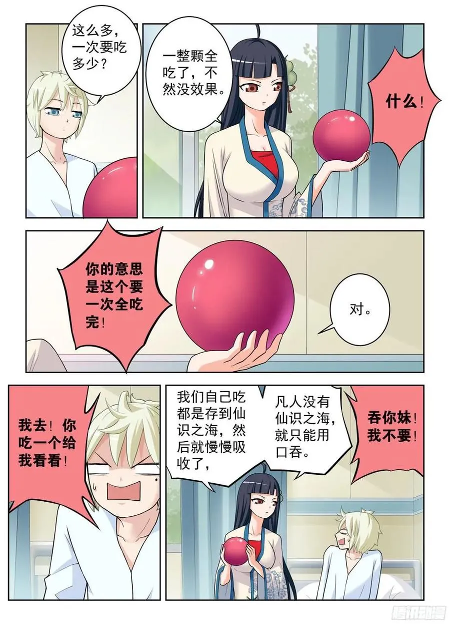 328,医院二人组的后账2 第11页