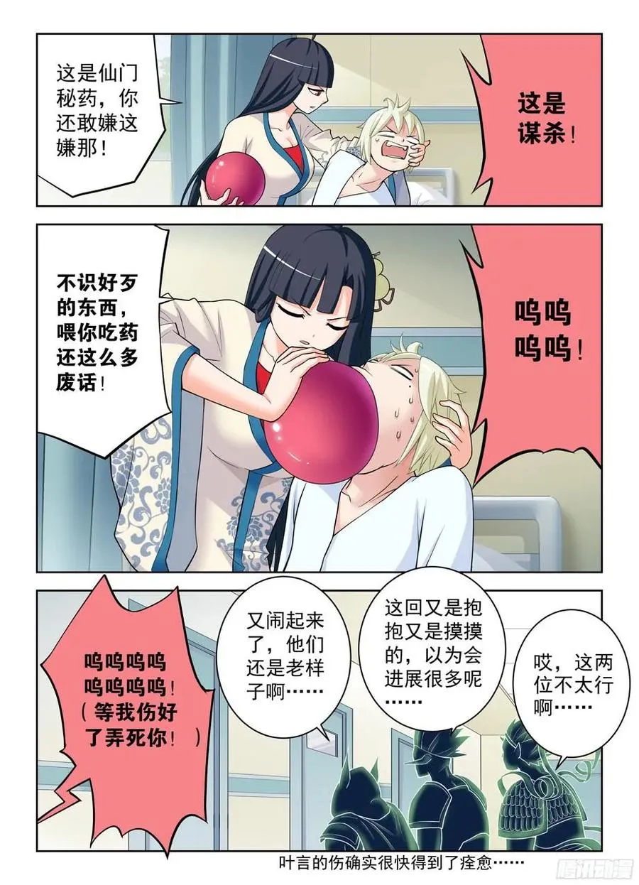 328,医院二人组的后账2 第12页