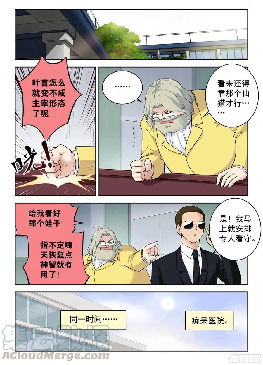328,医院二人组的后账2 第13页