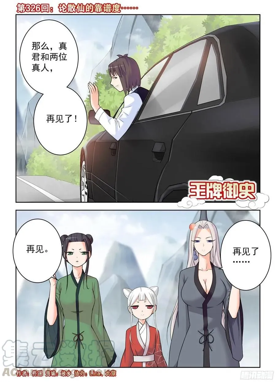 326,论散仙的靠谱度…… 第1页