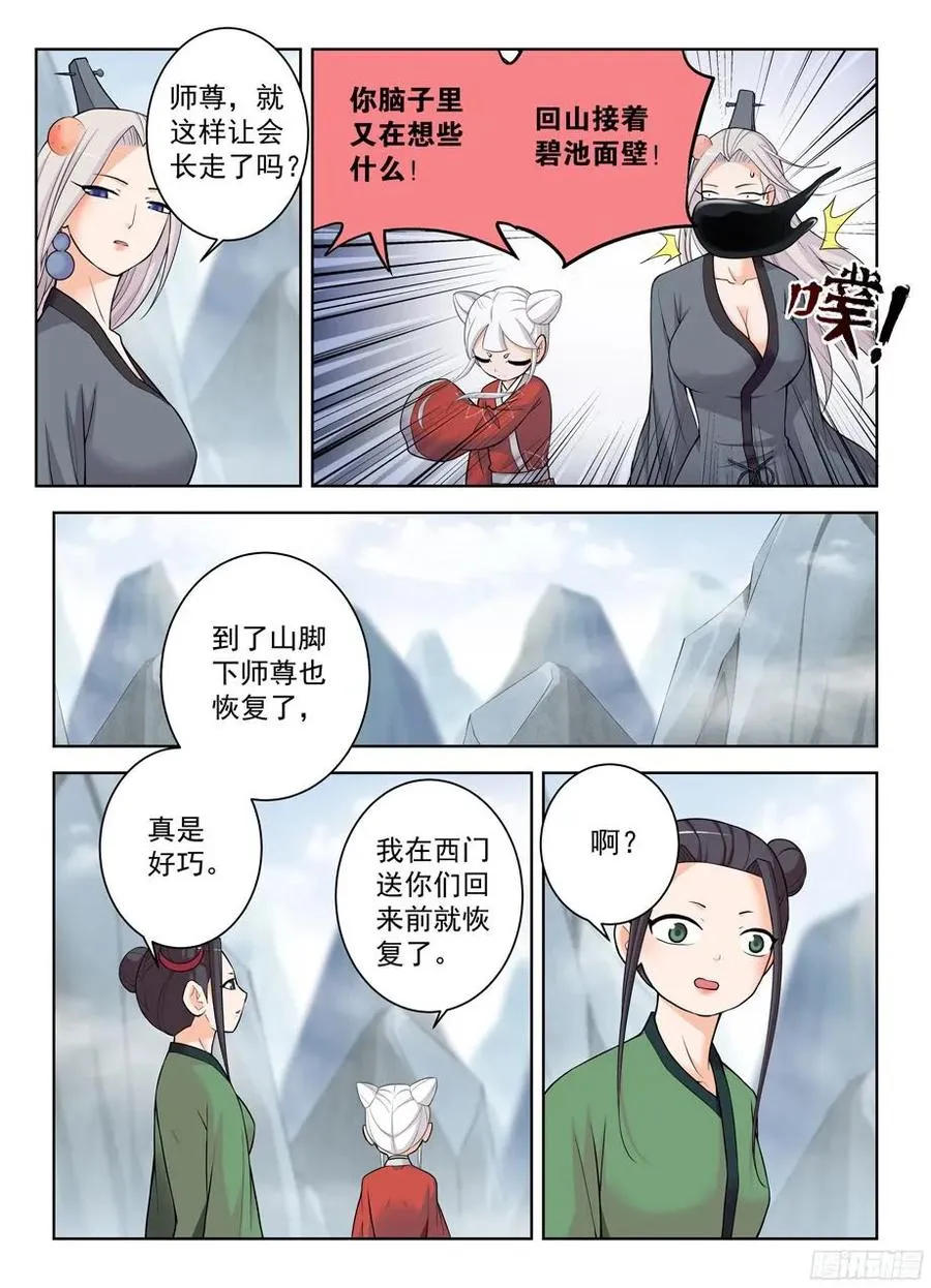 326,论散仙的靠谱度…… 第2页