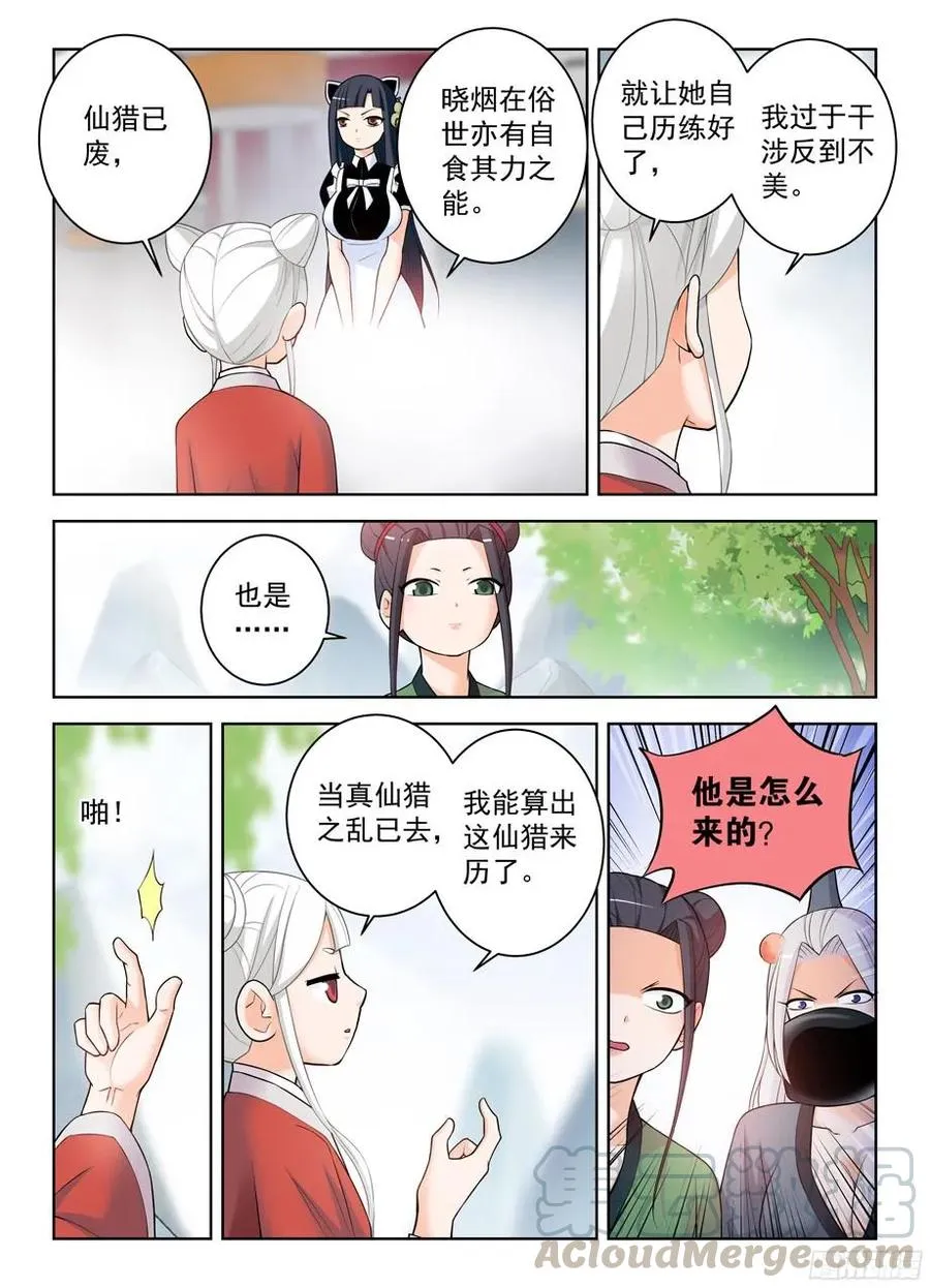 326,论散仙的靠谱度…… 第3页