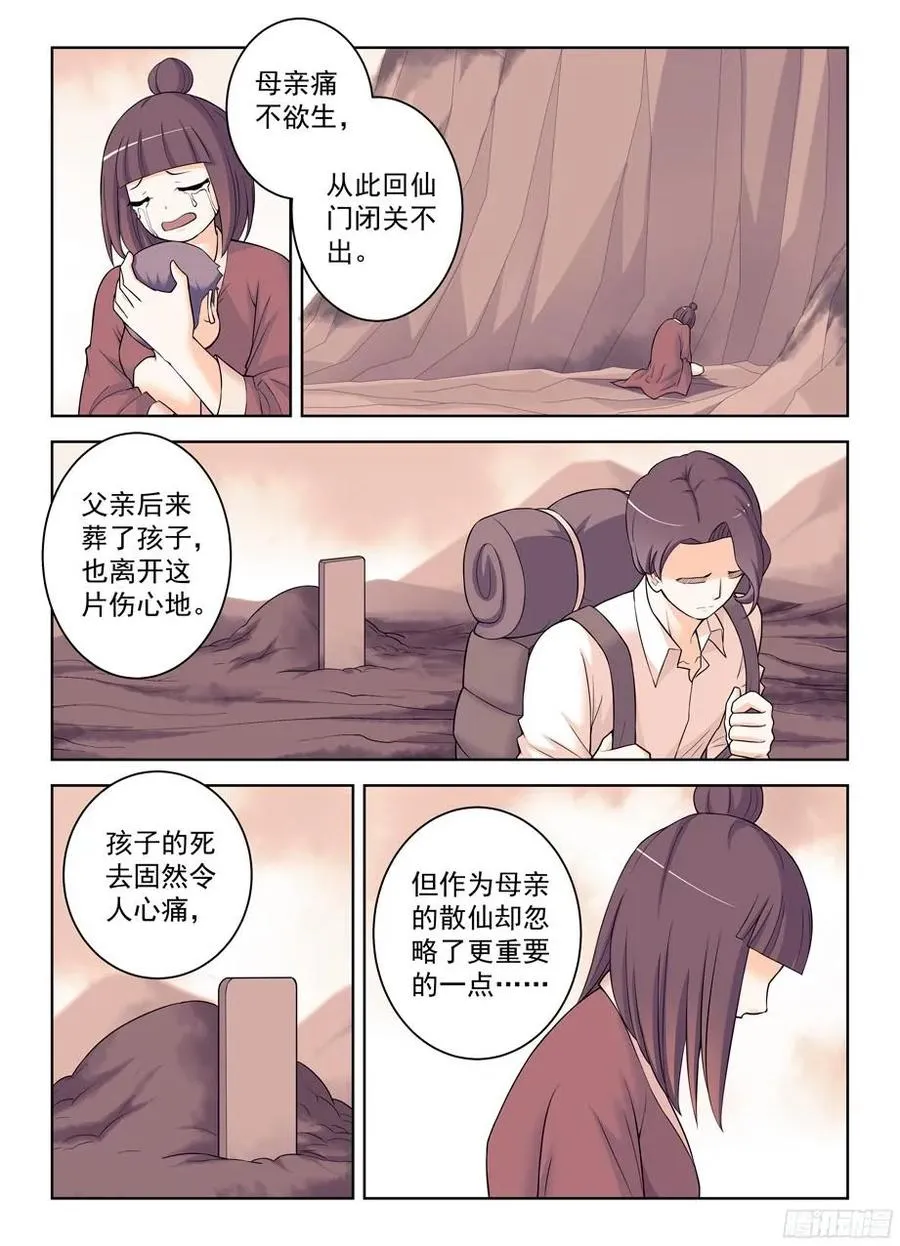 326,论散仙的靠谱度…… 第6页