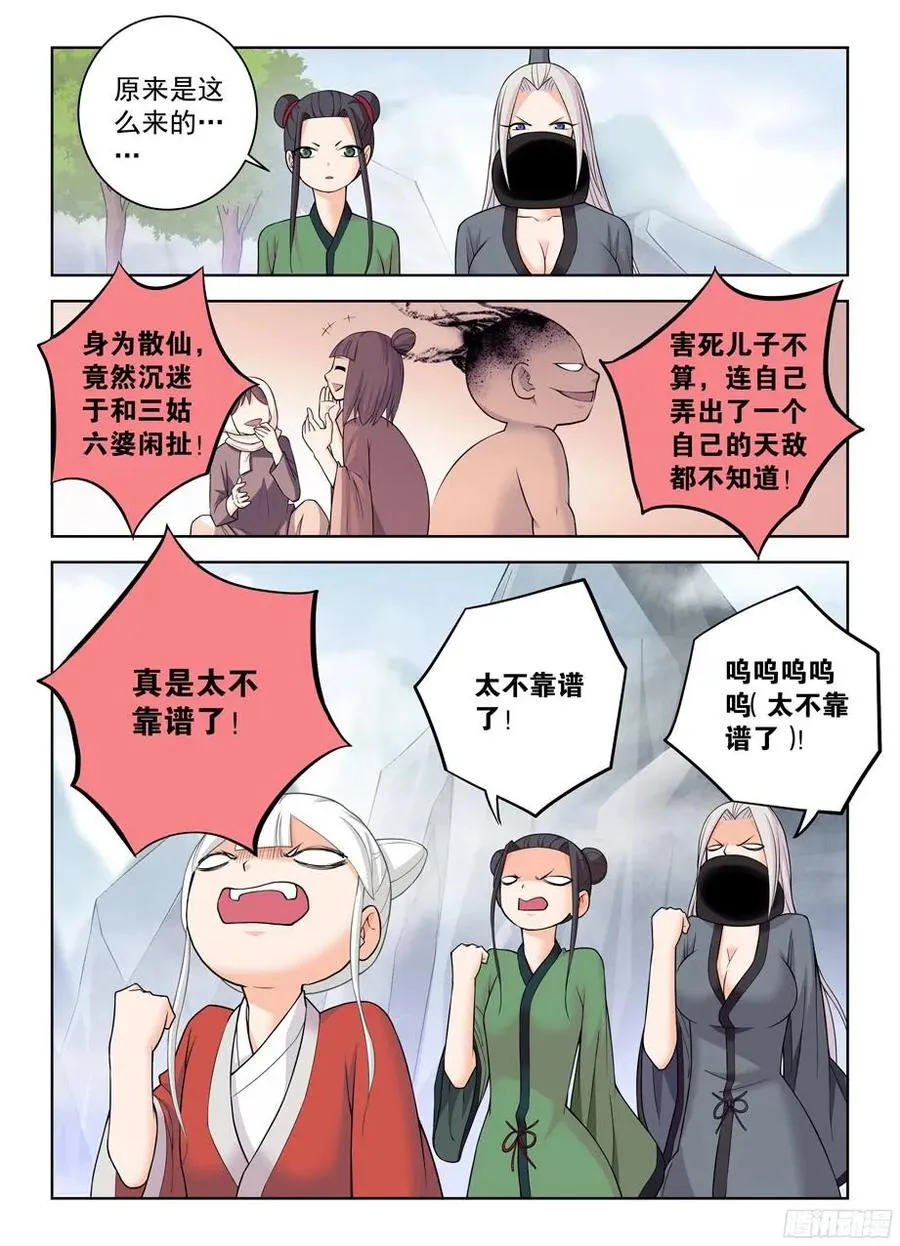 326,论散仙的靠谱度…… 第8页