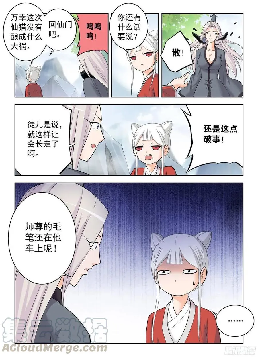 326,论散仙的靠谱度…… 第9页
