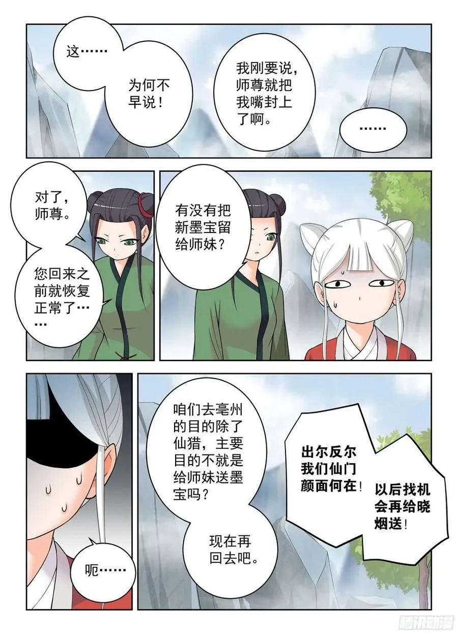326,论散仙的靠谱度…… 第10页