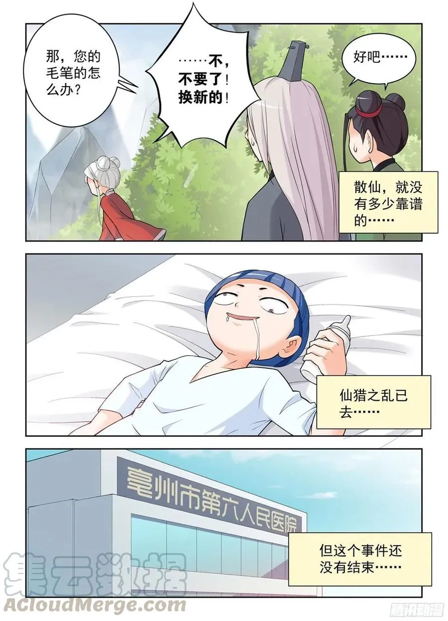 326,论散仙的靠谱度…… 第11页