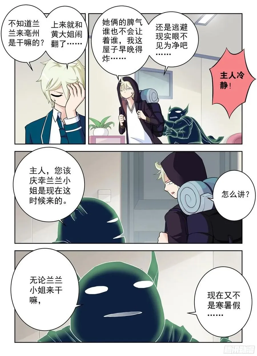333,风雨前夕 第6页