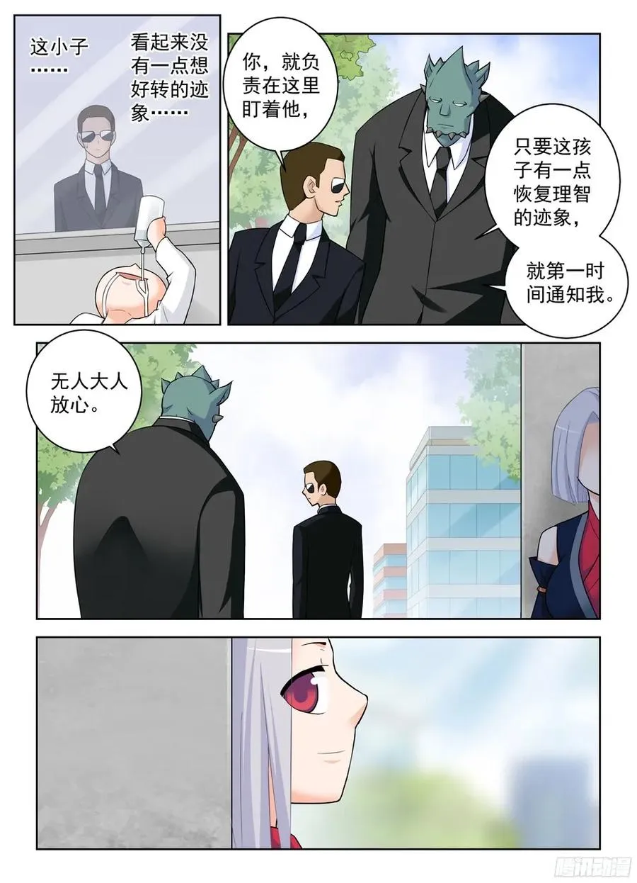333,风雨前夕 第10页