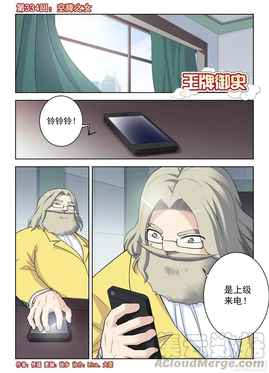 334,空降之女 第1页