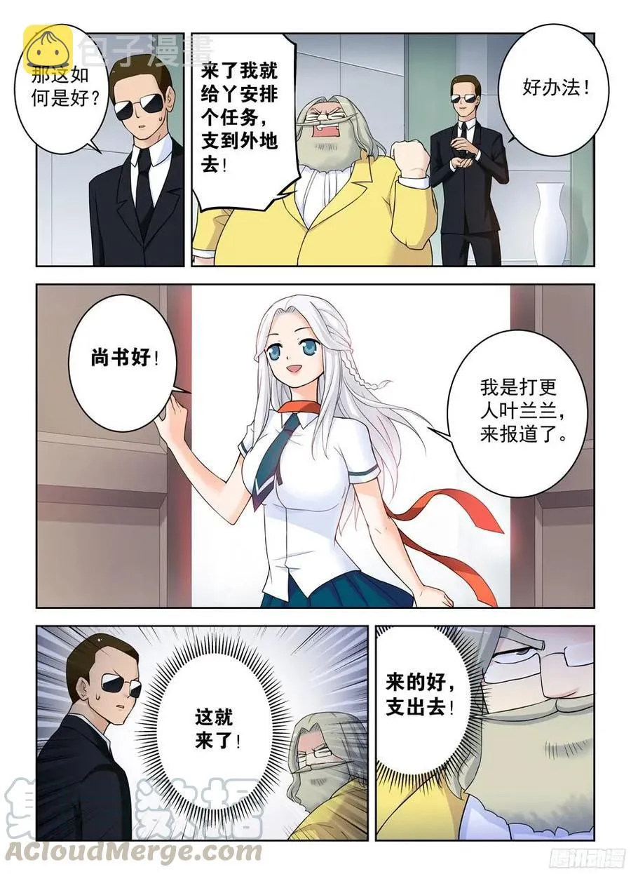 334,空降之女 第5页