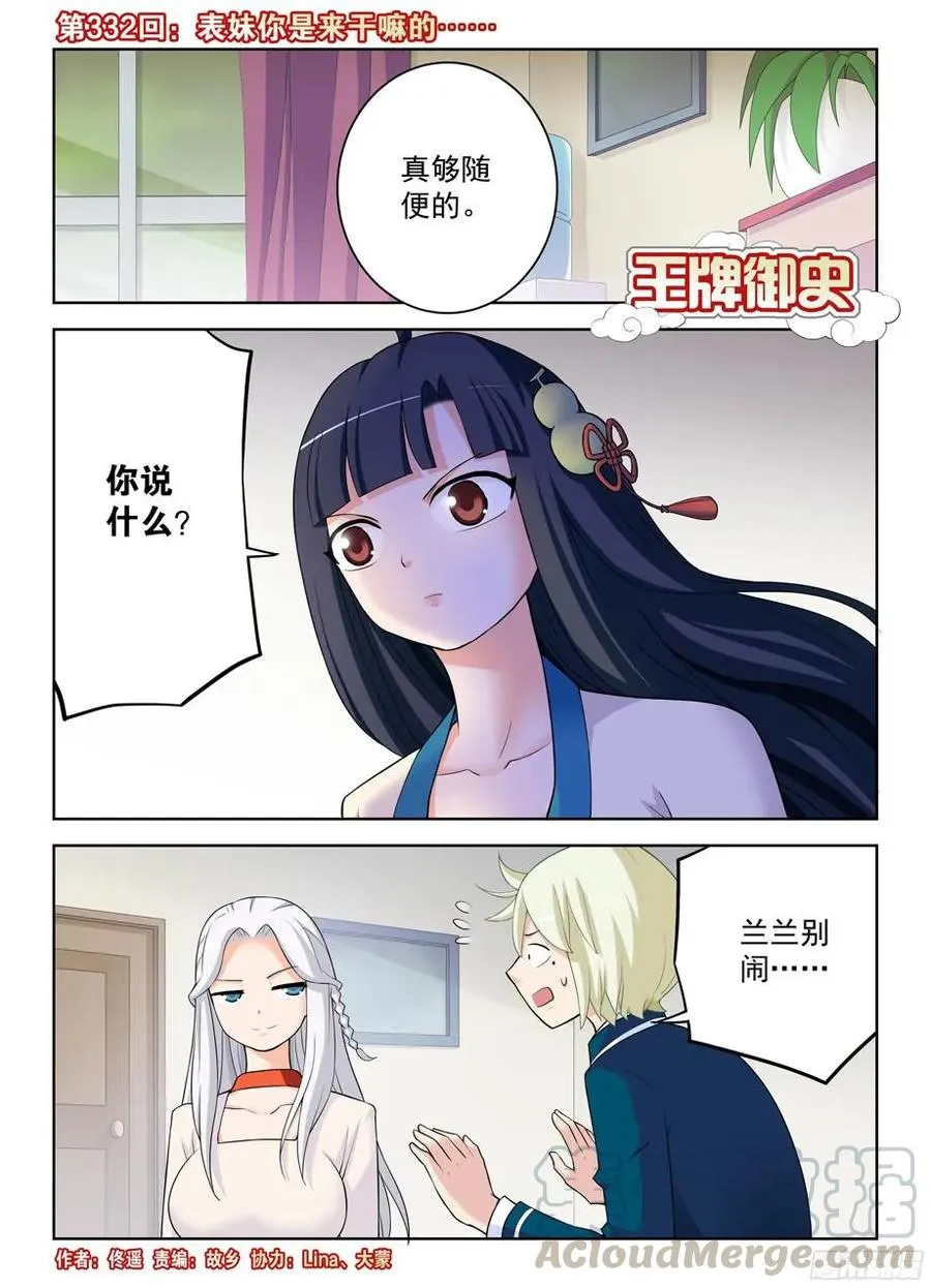 332,表妹你是来干嘛的…… 第1页