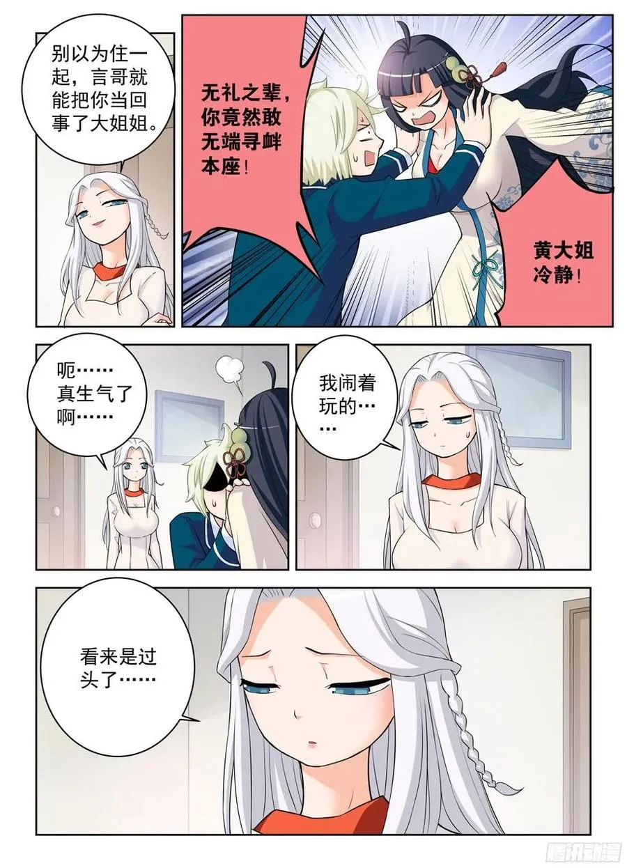 332,表妹你是来干嘛的…… 第2页