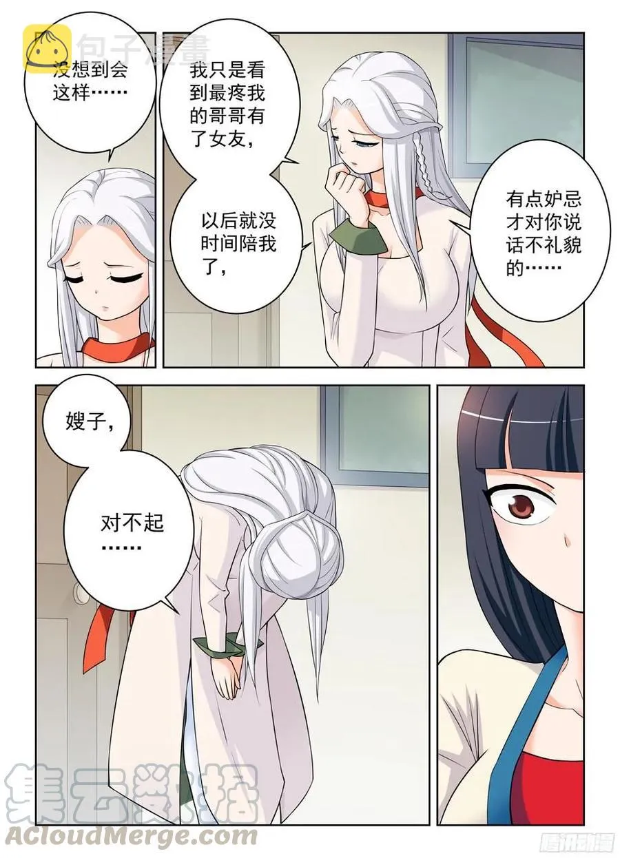 332,表妹你是来干嘛的…… 第3页